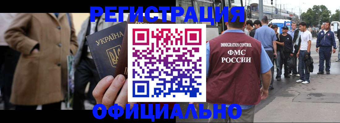 прописка законно в Белой Калитве