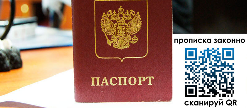 прописка в Белой Калитве прописка в Белой Калитве